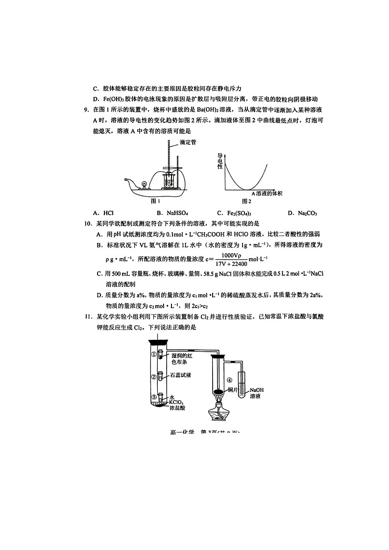 河南省南阳市2023-2024学年高一上学期11月期中化学试题03