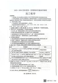 山东省烟台市2023-2024学年高二上学期11月期中考试化学试题