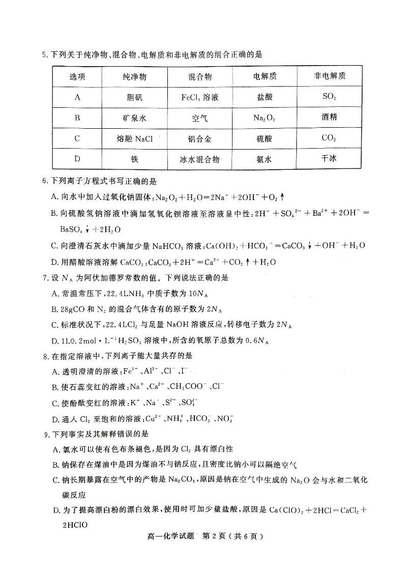 山东省聊城市2023-2024学年高一上学期11月期中化学试题02