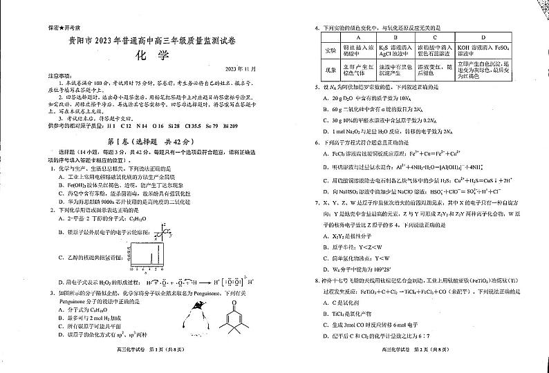 贵州省贵阳市白云区第二高级中学2023-2024学年高三上学期质量监测化学试卷01