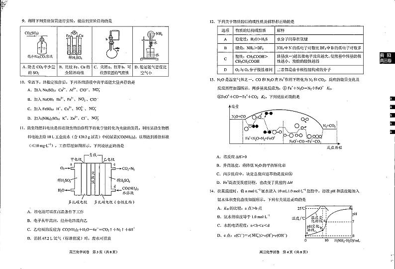 贵州省贵阳市白云区第二高级中学2023-2024学年高三上学期质量监测化学试卷02