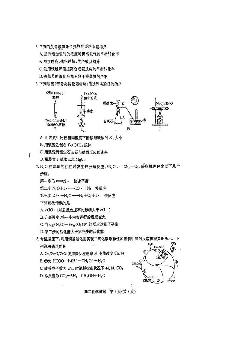 2023年山东德州高中化学高二上学期期中考试第2页