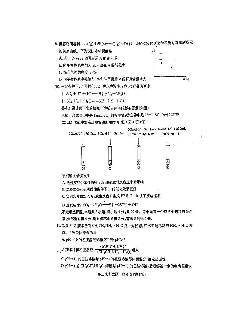 2023年山东德州高中化学高二上学期期中考试第3页