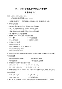 吉林省长春市实验中学 高二9月月考化学试题（A）