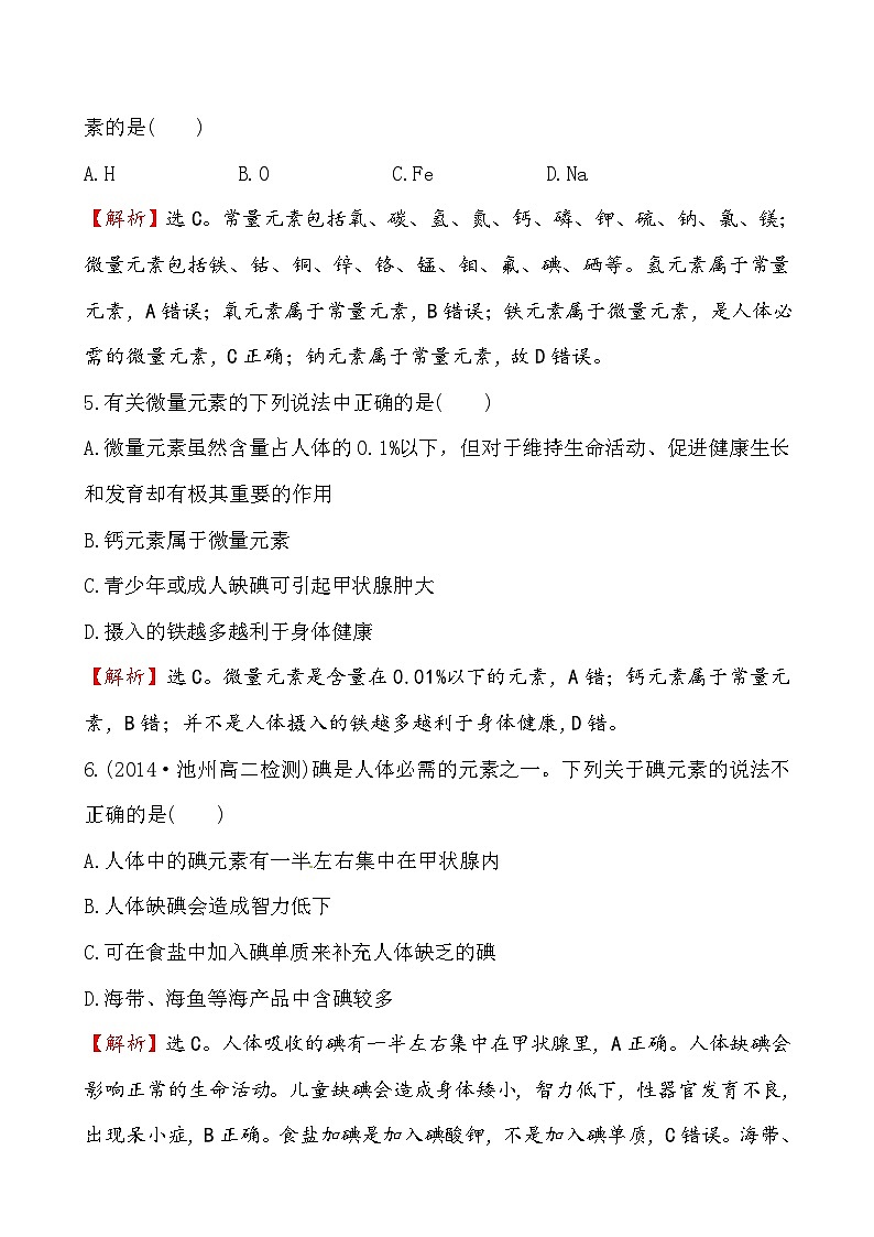 高二化学1.4维生素和微量元素课件及练习题含答案详解03