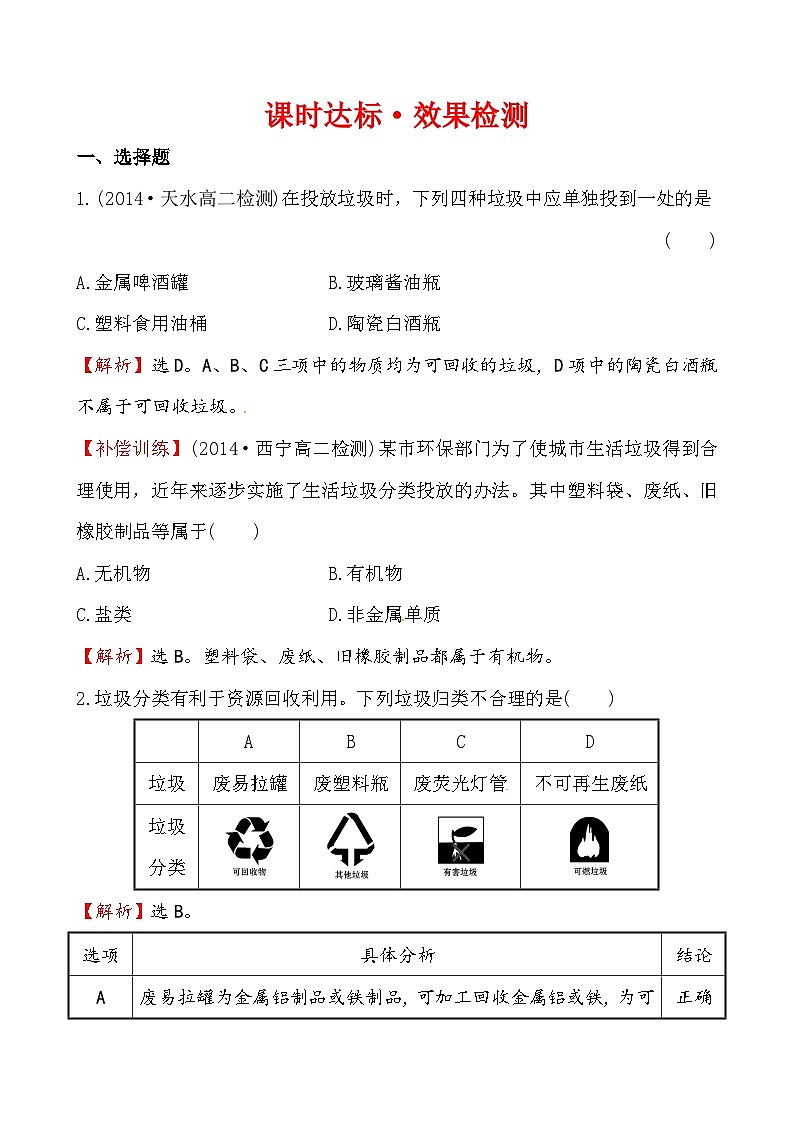 高二化学选修1-1 4.3垃圾资源化课件及练习题含答案详解第1页
