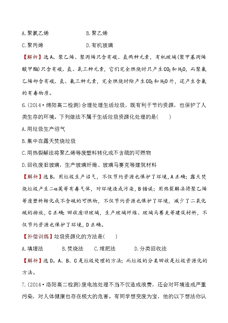 高二化学选修1-1 4.3垃圾资源化课件及练习题含答案详解第3页