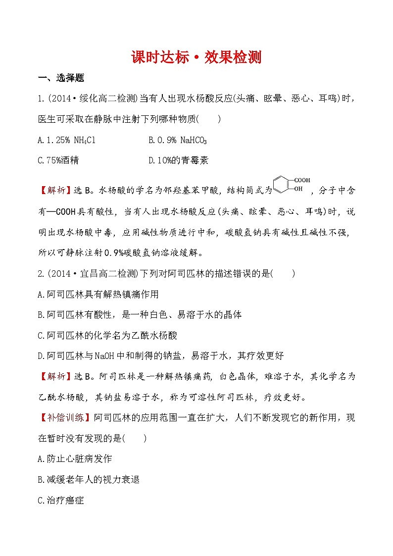 高二化学2.2正确使用药物课件及练习题含答案详解第1页