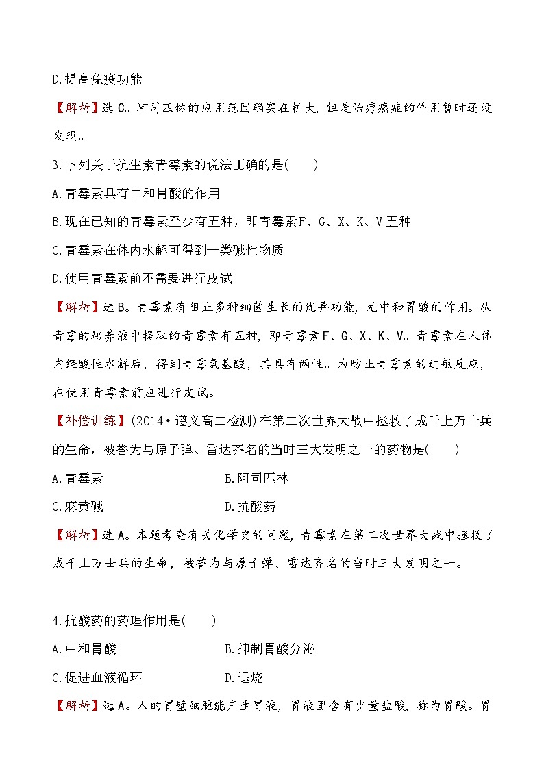 高二化学2.2正确使用药物课件及练习题含答案详解第2页