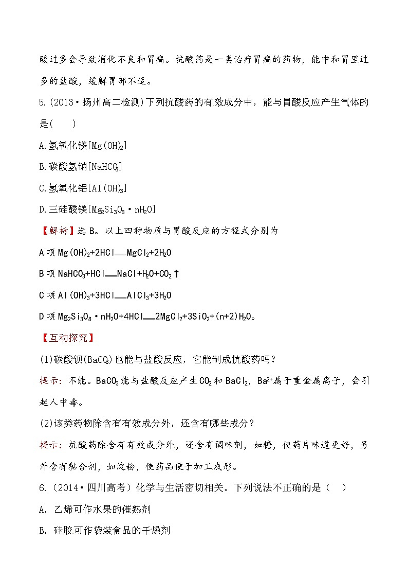 高二化学2.2正确使用药物课件及练习题含答案详解第3页