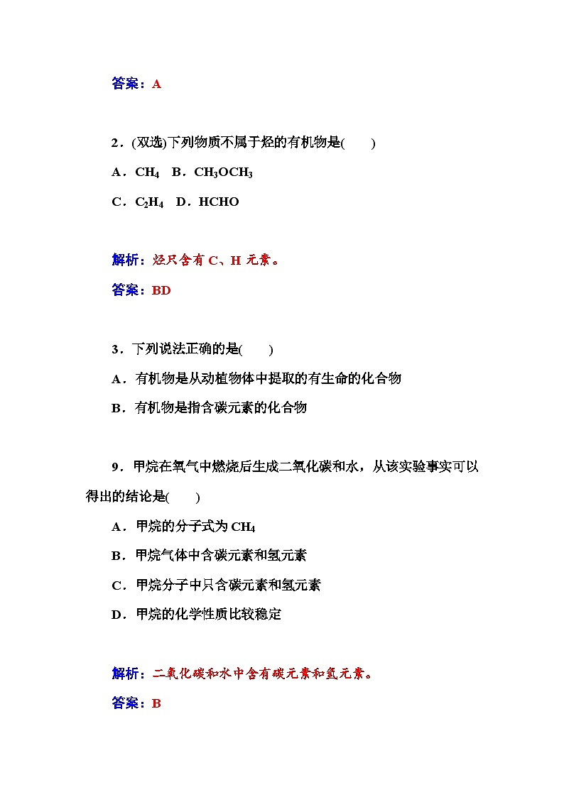 高中化学学业水平复习题第十五讲　烃——甲烷、乙烯、苯02