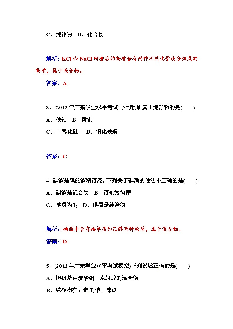 高中化学学业水平复习题第三讲  物质的组成、性质与分类02