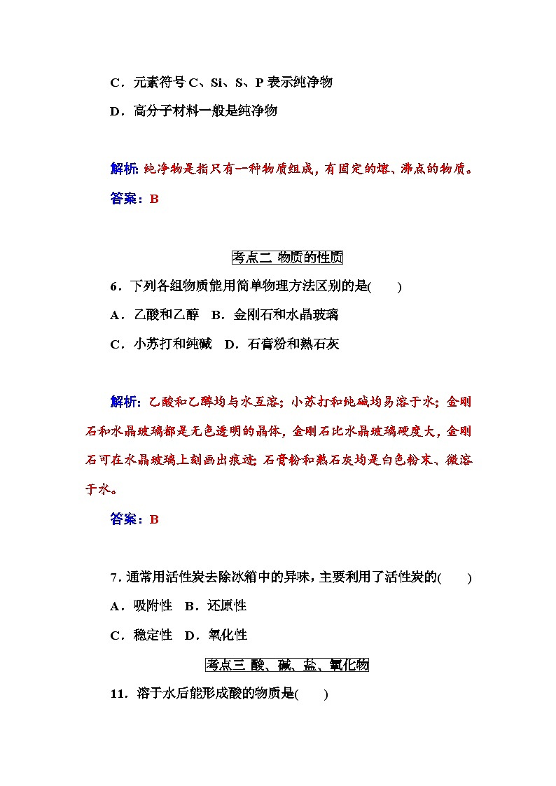 高中化学学业水平复习题第三讲  物质的组成、性质与分类03