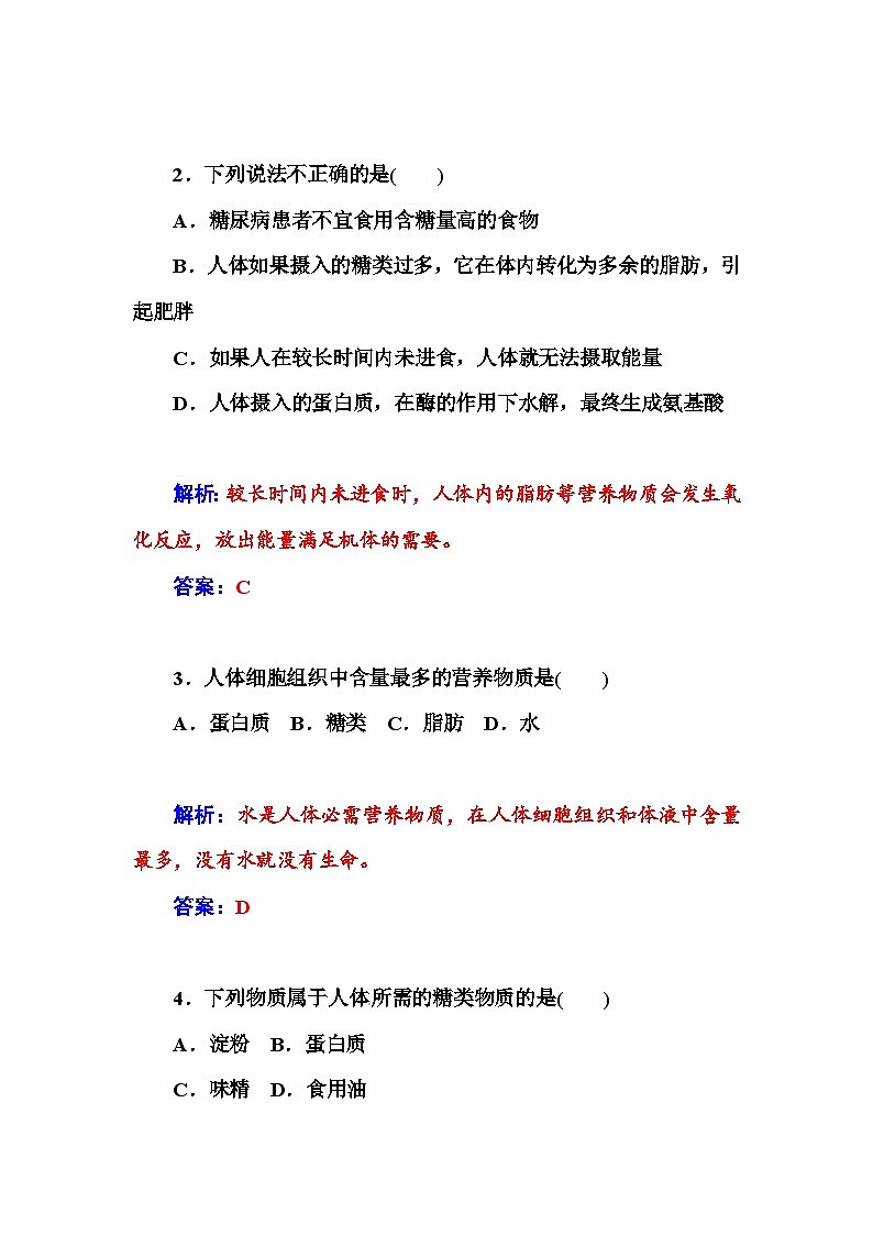 高中化学学业水平复习题第十九讲  化学与健康02