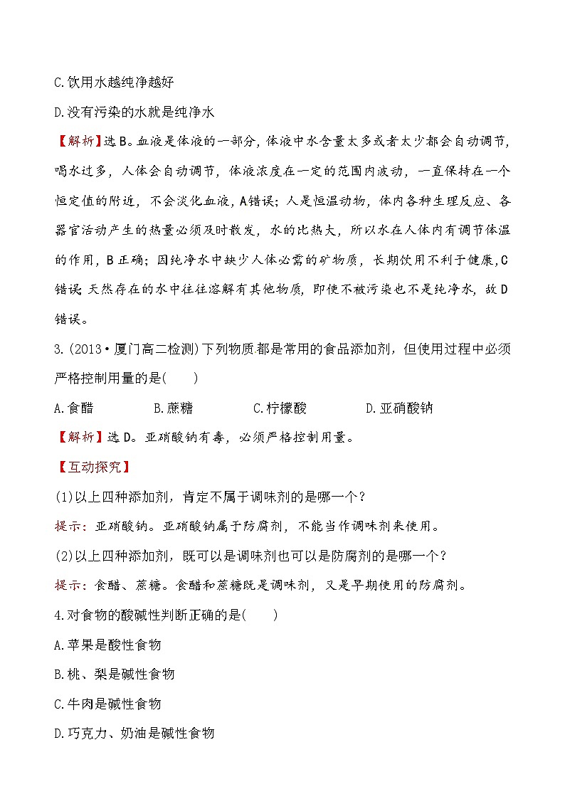 高二化学2.1合理选择饮食课件及练习题含答案详解02