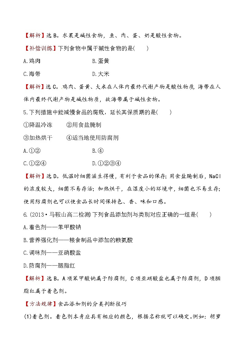 高二化学2.1合理选择饮食课件及练习题含答案详解03