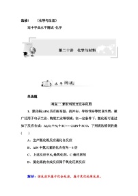 高中化学学业水平复习题第二十讲  化学与材料