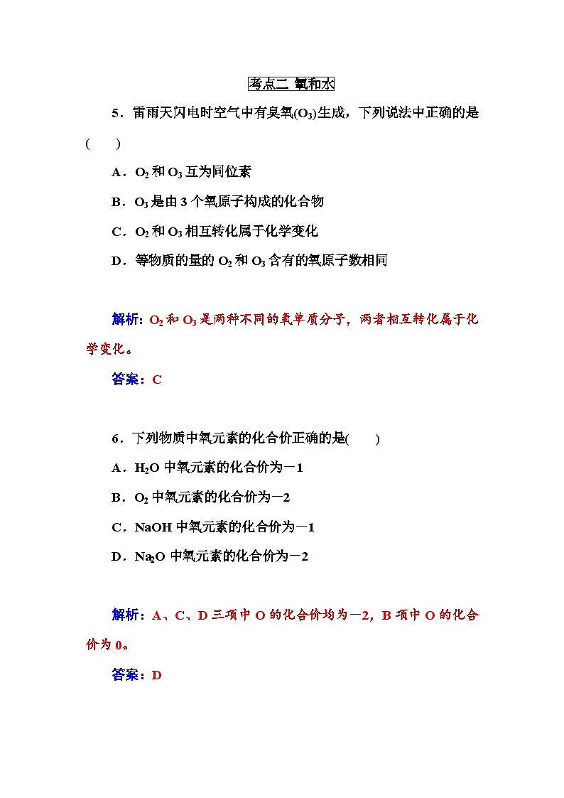 高中化学学业水平复习题第九讲  非金属元素（一）——氢、氧、碳、硅第3页