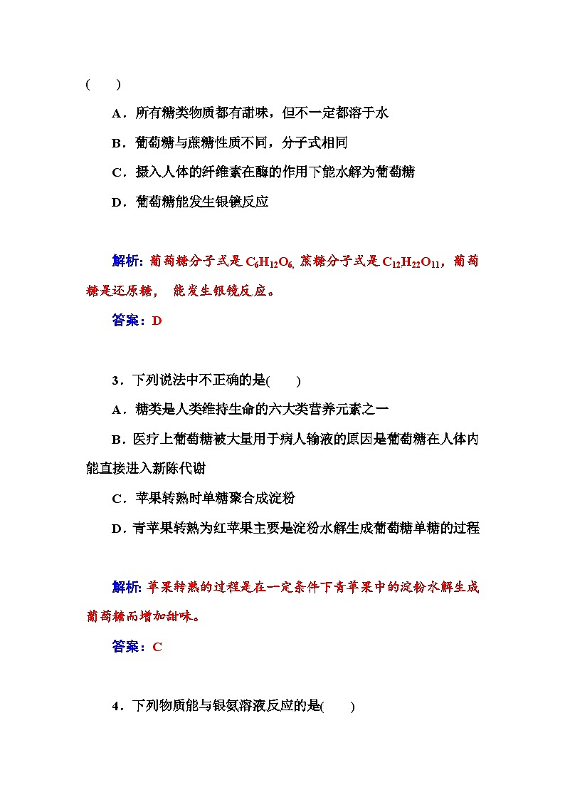 高中化学学业水平复习题第十七讲  糖类、蛋白质、高分子材料第2页