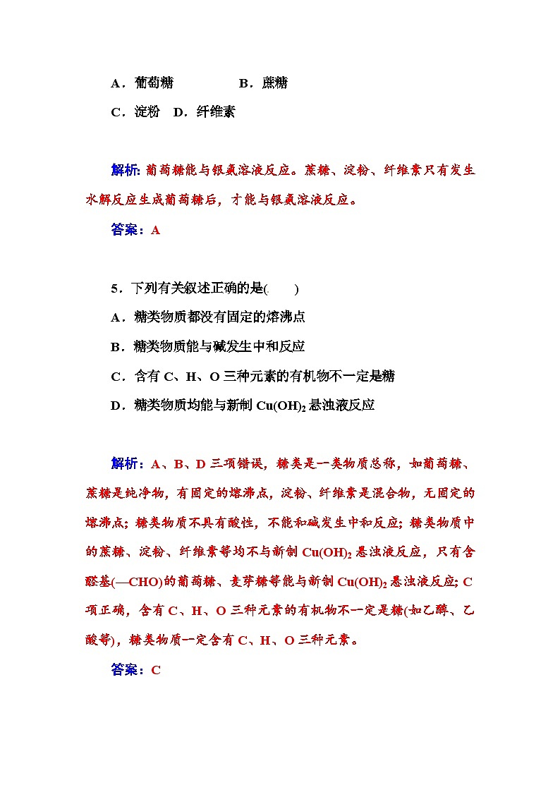 高中化学学业水平复习题第十七讲  糖类、蛋白质、高分子材料第3页