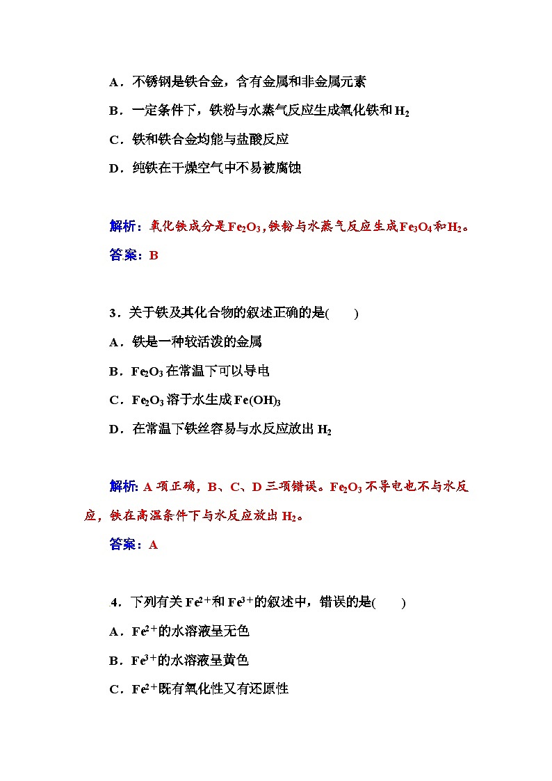 高中化学学业水平复习题第八讲  金属元素（二）——铁、铜02