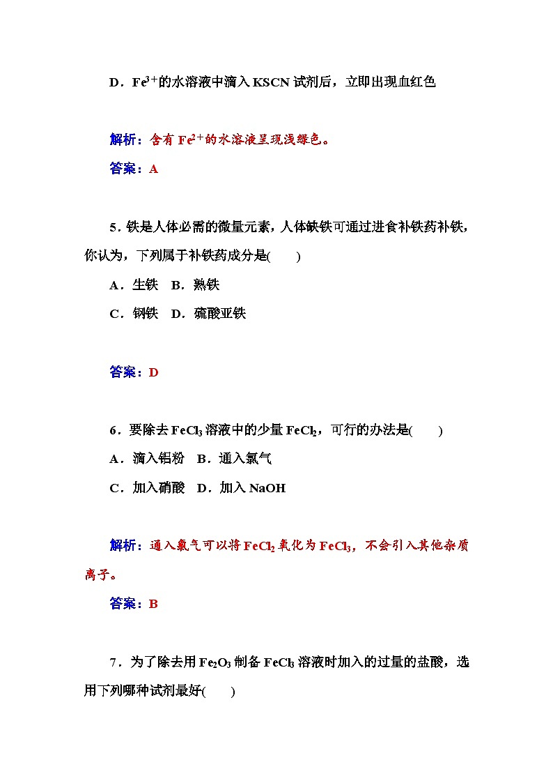 高中化学学业水平复习题第八讲  金属元素（二）——铁、铜03