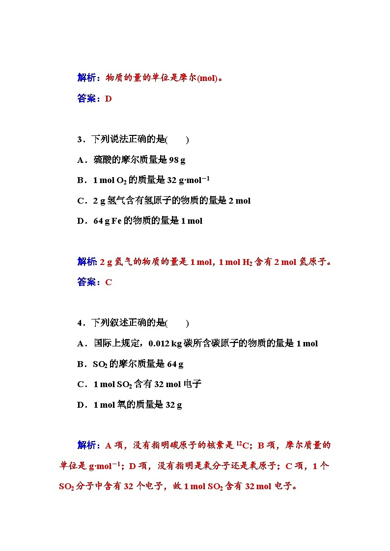 高中化学学业水平复习题第二讲 化学中常用计量第2页