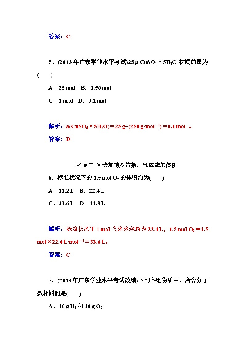 高中化学学业水平复习题第二讲 化学中常用计量第3页