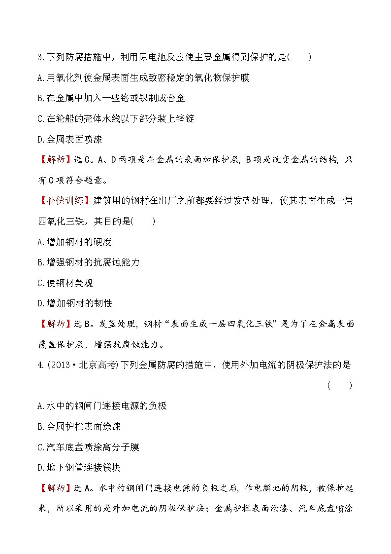 高二化学3.2金属的腐蚀和防护课件及练习题含答案详解02