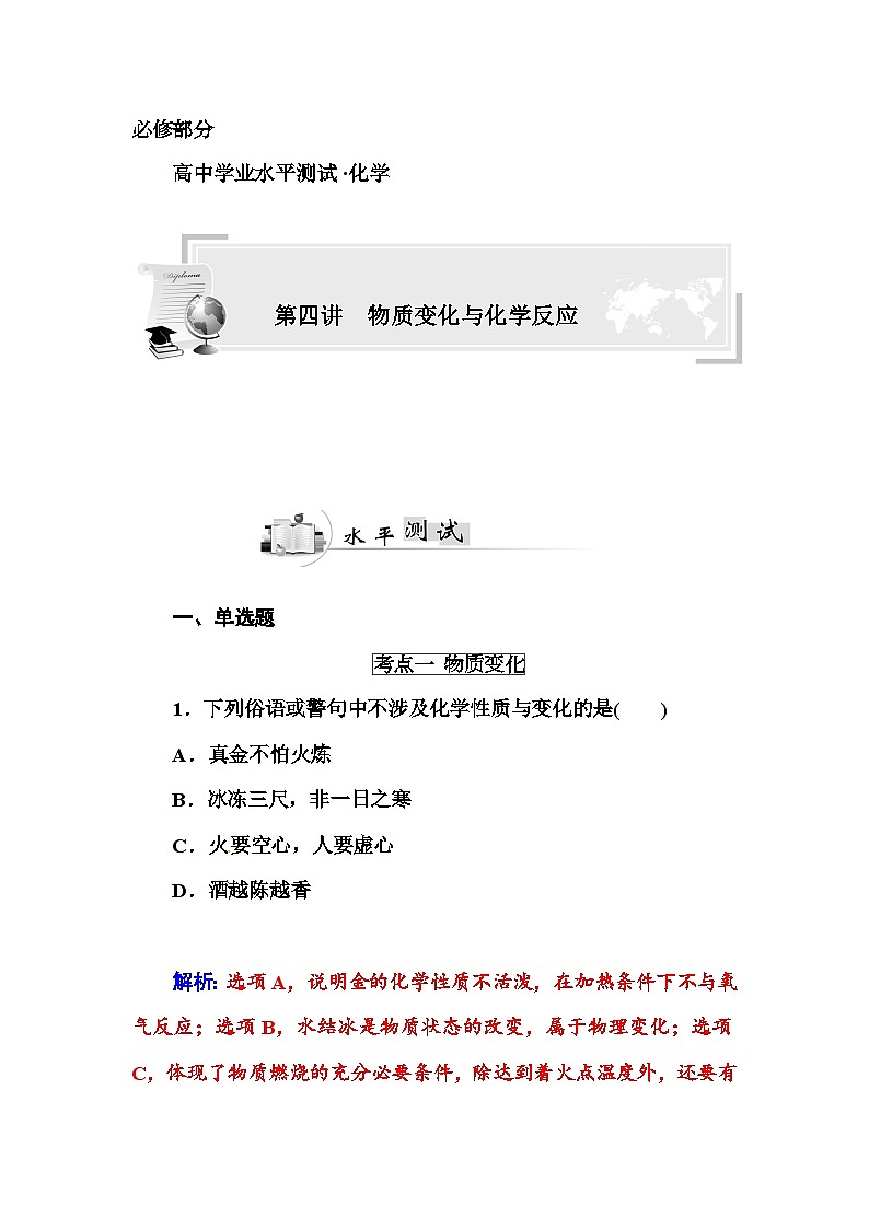 高中化学学业水平复习题第四讲  物质变化与化学反应第1页