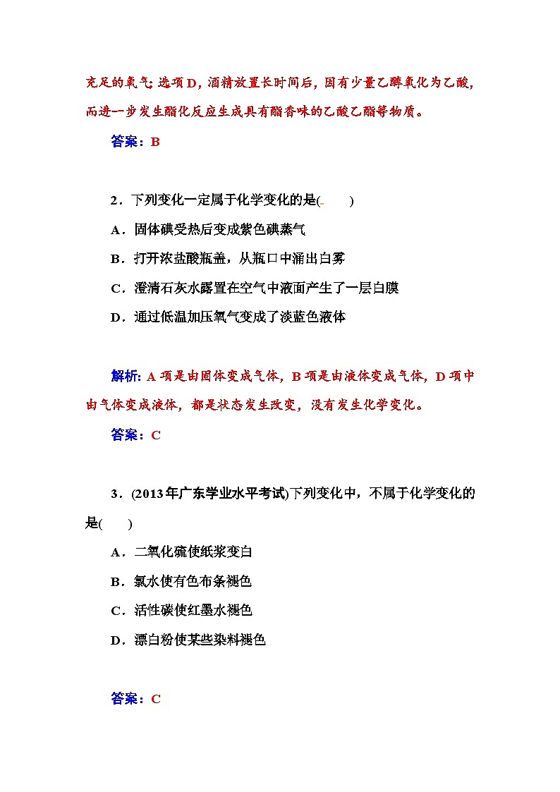高中化学学业水平复习题第四讲  物质变化与化学反应第2页
