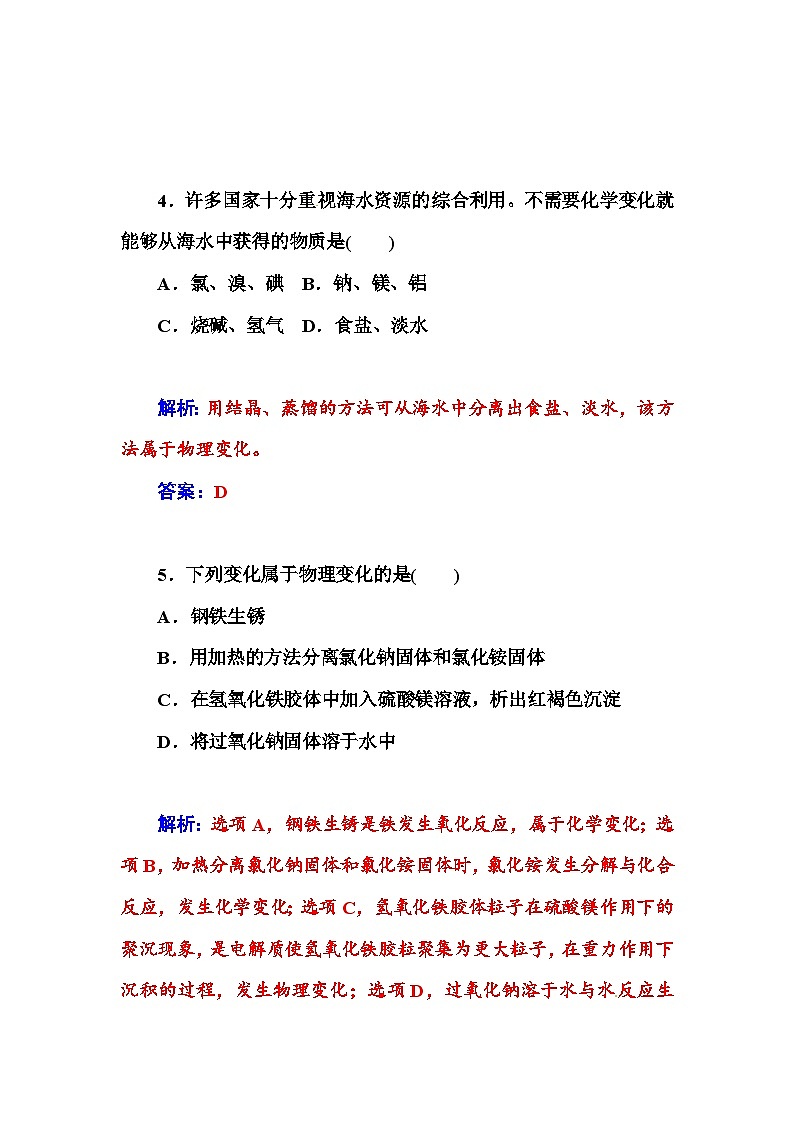 高中化学学业水平复习题第四讲  物质变化与化学反应第3页