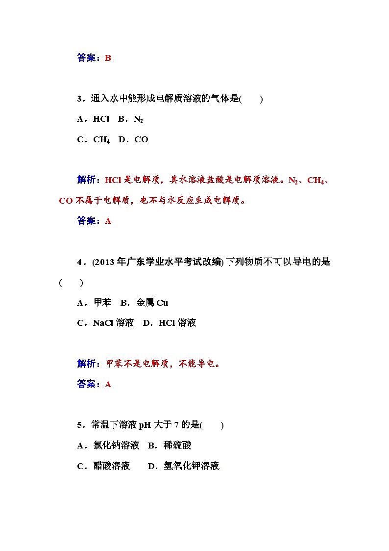 高中化学学业水平复习题第五讲  电解质溶液离子反应02