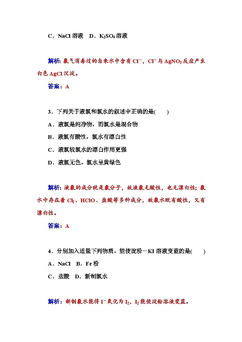 高中化学学业水平复习题第十讲  非金属元素（二）——氯、硫、氮第2页