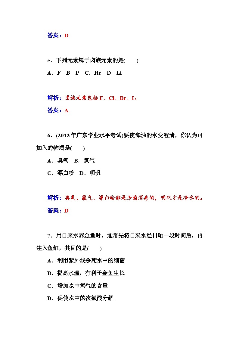 高中化学学业水平复习题第十讲  非金属元素（二）——氯、硫、氮第3页