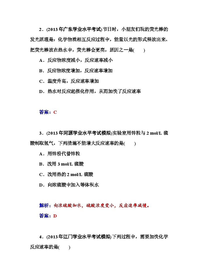 高中化学学业水平复习题第十四讲  化学反应速率和化学平衡第2页