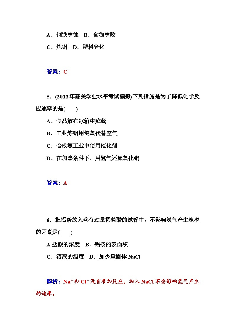 高中化学学业水平复习题第十四讲  化学反应速率和化学平衡第3页