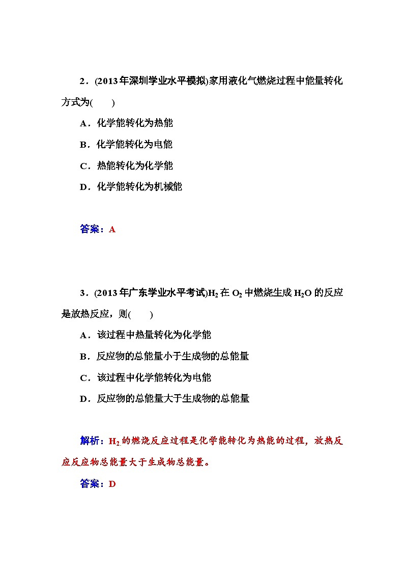 高中化学学业水平复习题第十三讲  化学反应与能量、原电池第2页