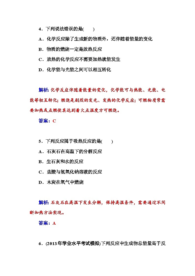 高中化学学业水平复习题第十三讲  化学反应与能量、原电池第3页