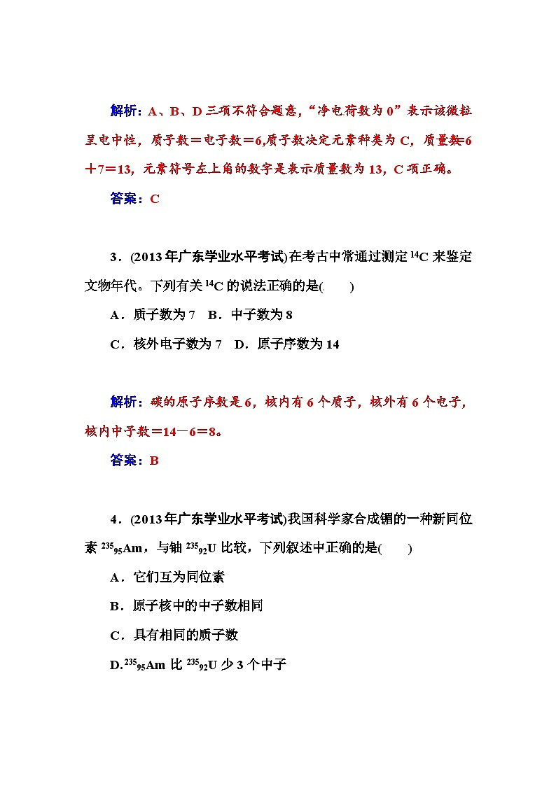 高中化学学业水平复习题第十一讲  物质结构第2页