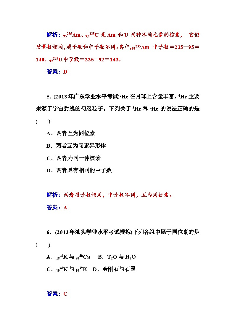高中化学学业水平复习题第十一讲  物质结构第3页