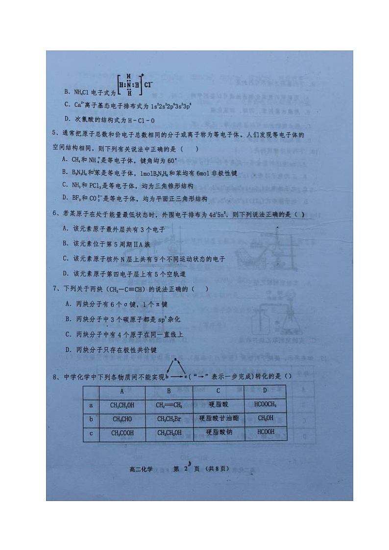 (百强校)怀仁一中高二化学5月月考试题及答案第2页