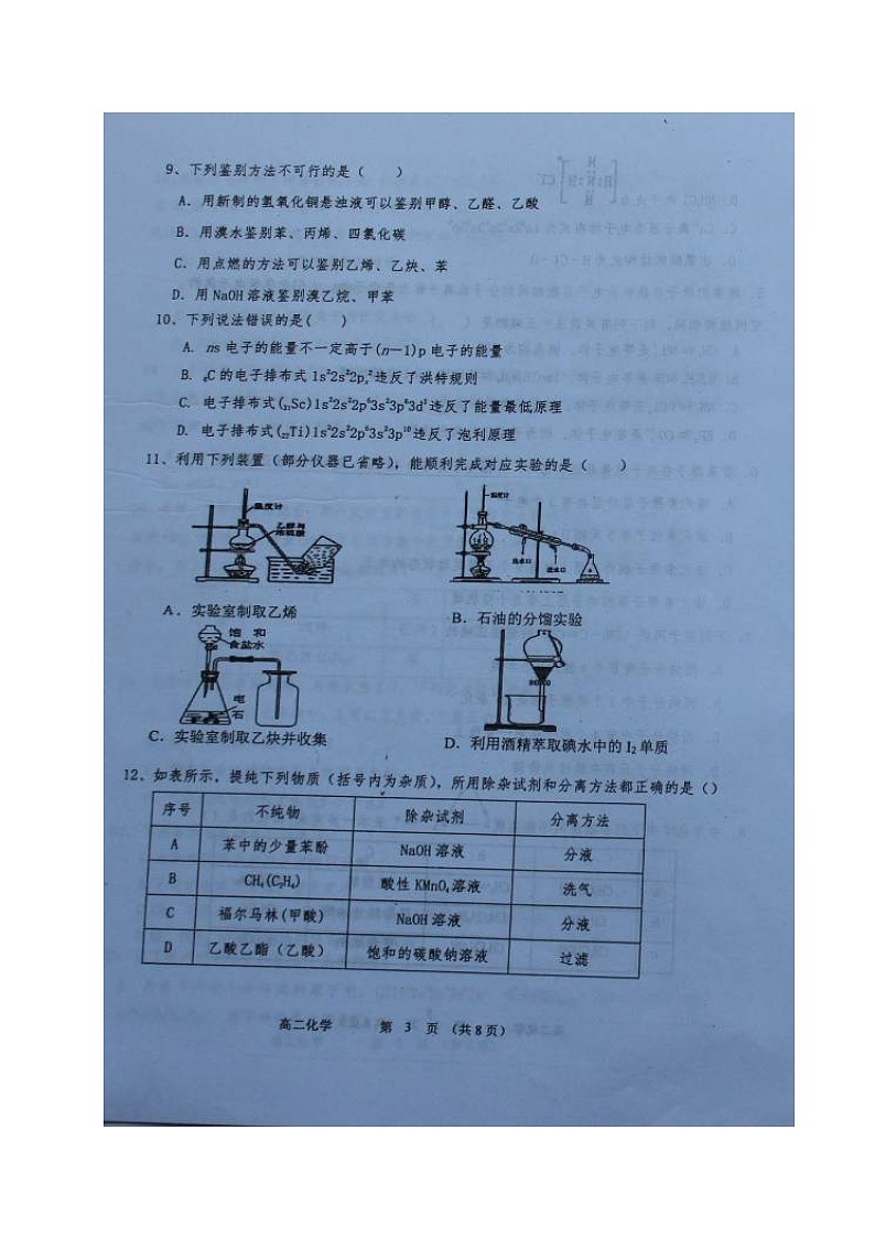 (百强校)怀仁一中高二化学5月月考试题及答案第3页