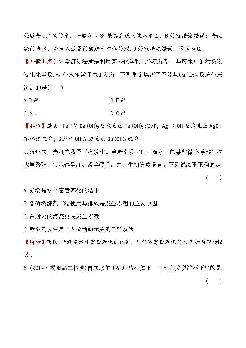 高二化学选修1-1 4.2爱护水资源课件及练习题含答案详解03