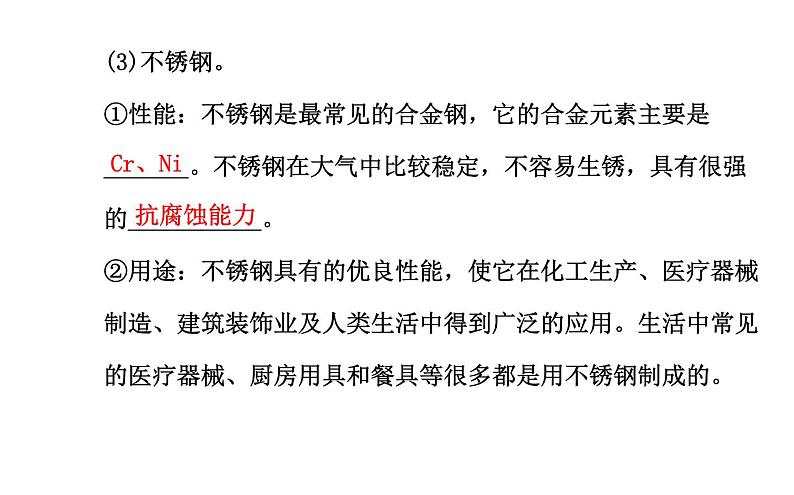 高二化学3.1合金课件及练习题含答案详解第6页