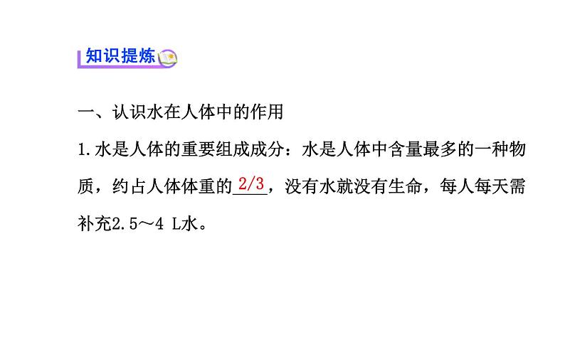 高二化学2.1合理选择饮食课件及练习题含答案详解第3页