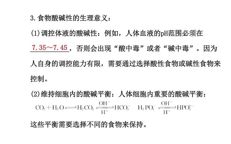 高二化学2.1合理选择饮食课件及练习题含答案详解第7页