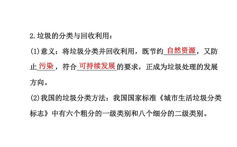 高二化学选修1-1 4.3垃圾资源化课件及练习题含答案详解第4页