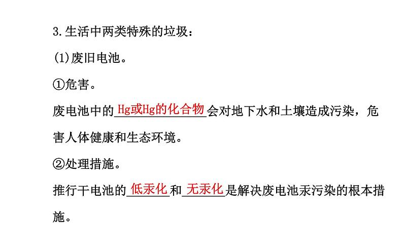 高二化学选修1-1 4.3垃圾资源化课件及练习题含答案详解第7页