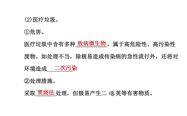 高二化学选修1-1 4.3垃圾资源化课件及练习题含答案详解第8页